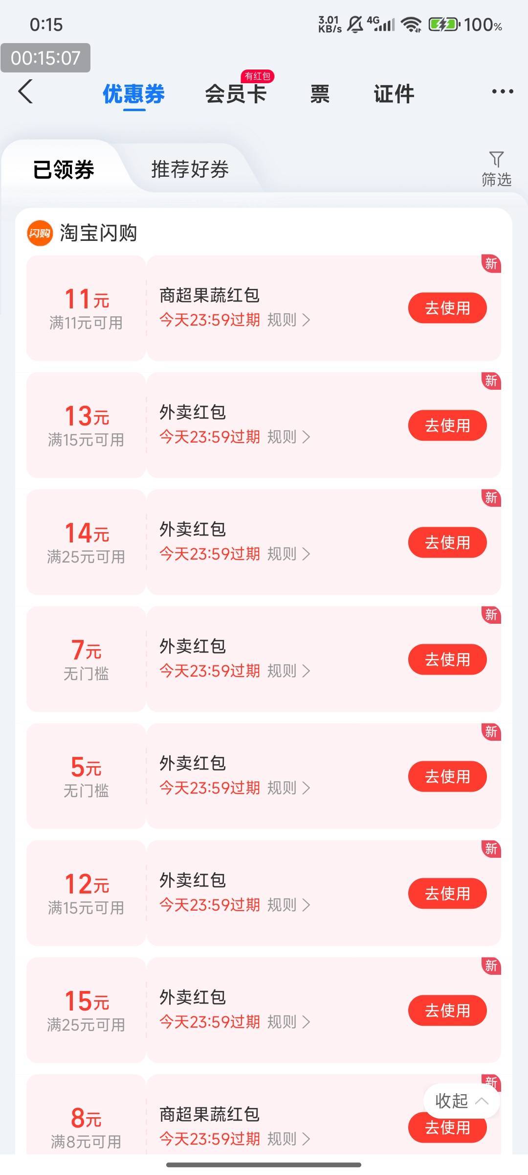 支付宝闪购，好像还有，但是不想吃外卖！睡觉

27 / 作者:快马逐光 / 
