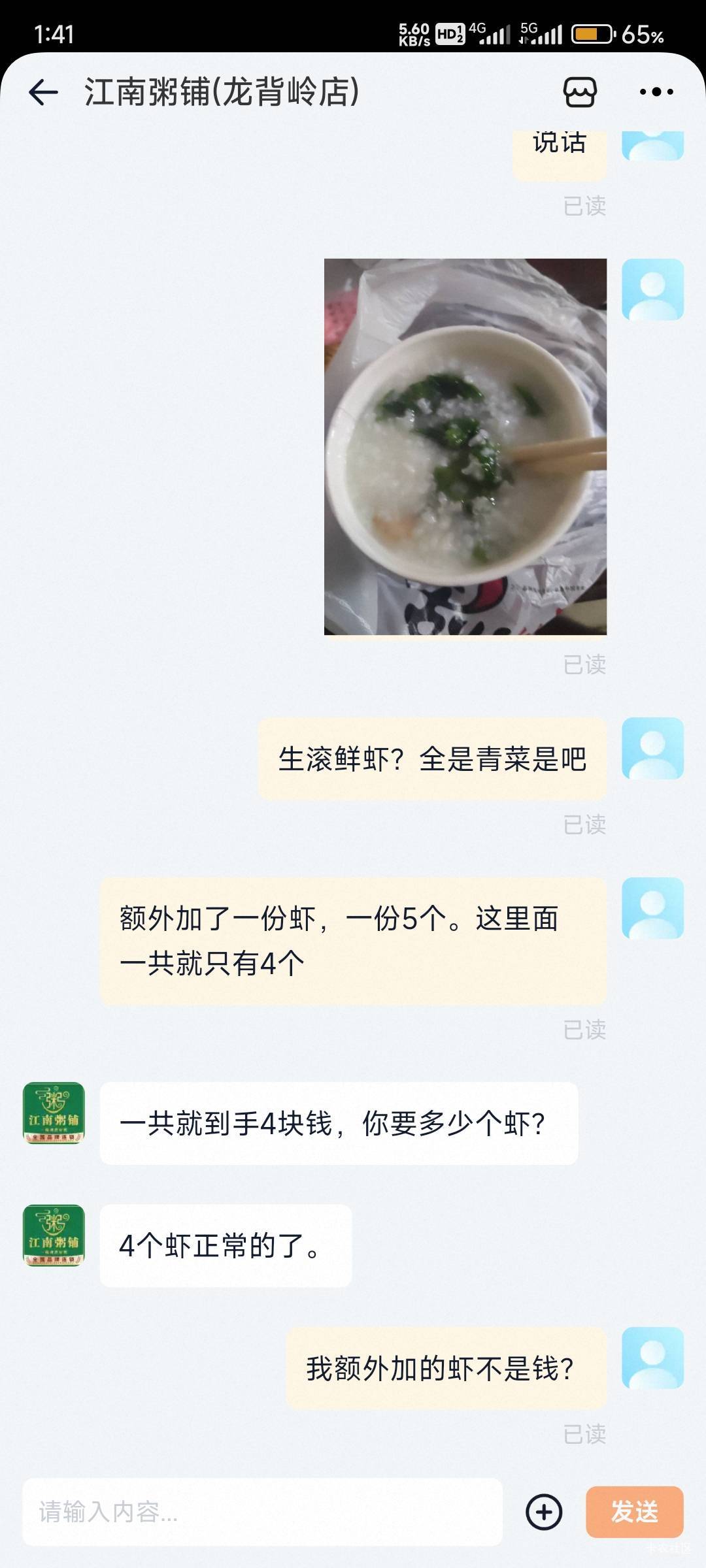 故事会故事会。事情是这样的，点了一份鲜虾粥，然后又额外加了一份虾，额外那份是5个83 / 作者:那个女孩呀 / 