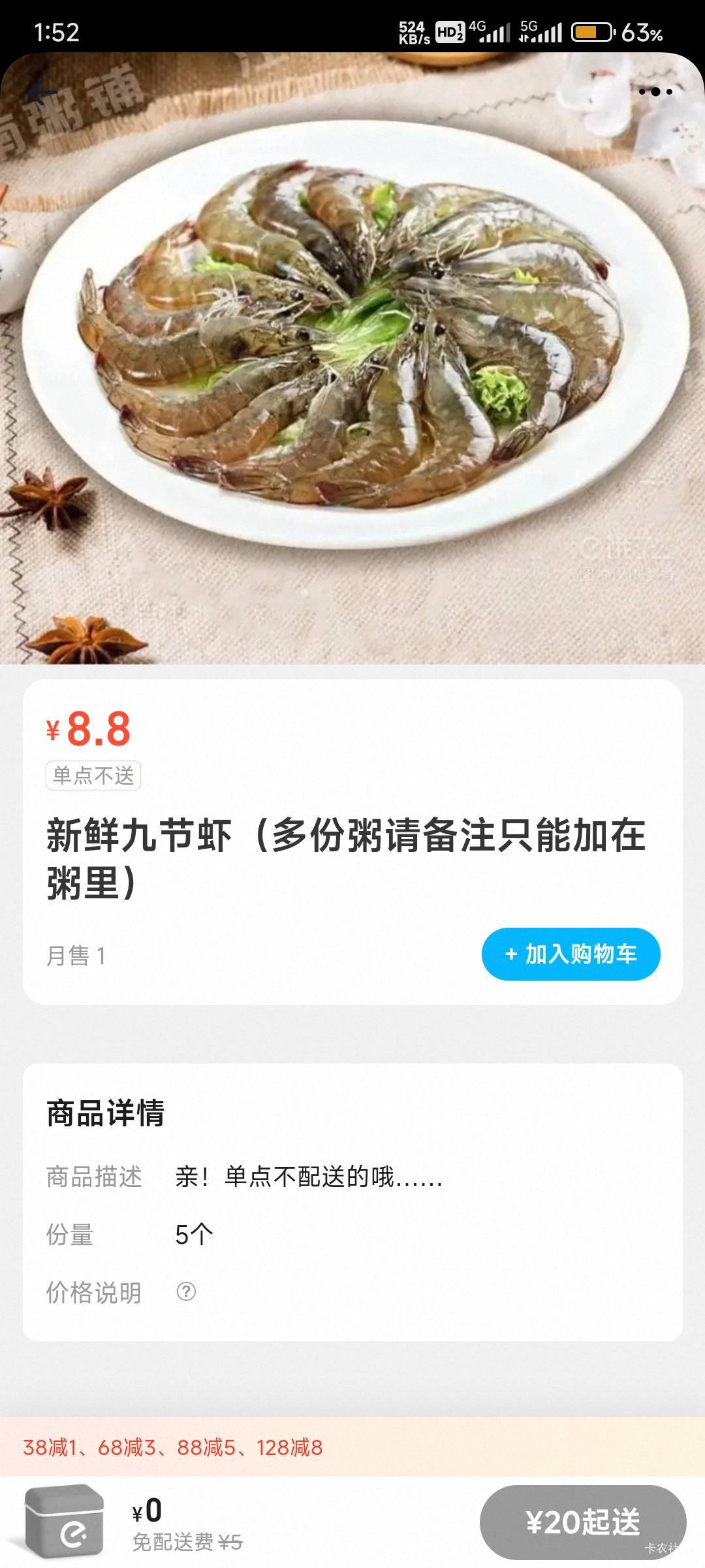 故事会故事会。事情是这样的，点了一份鲜虾粥，然后又额外加了一份虾，额外那份是5个49 / 作者:那个女孩呀 / 