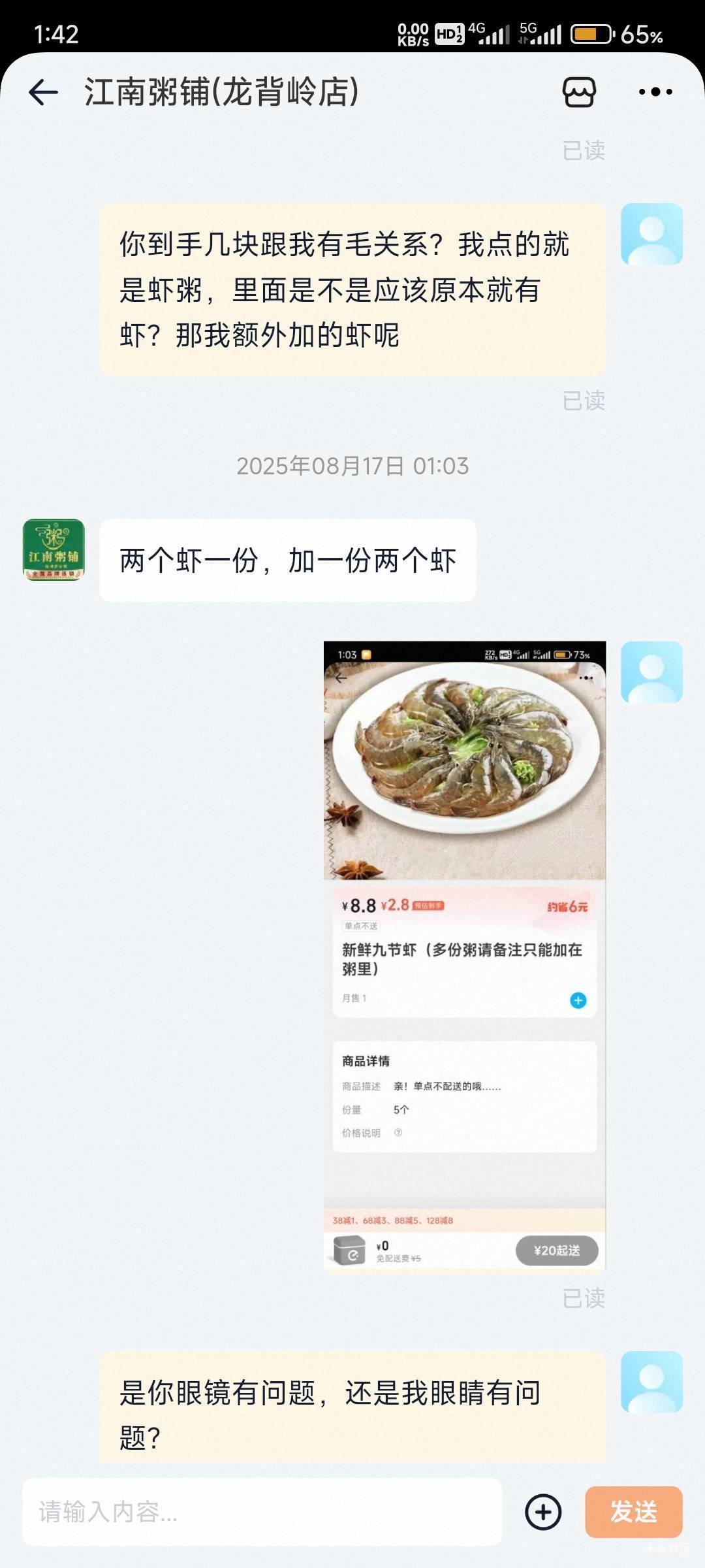 故事会故事会。事情是这样的，点了一份鲜虾粥，然后又额外加了一份虾，额外那份是5个87 / 作者:那个女孩呀 / 