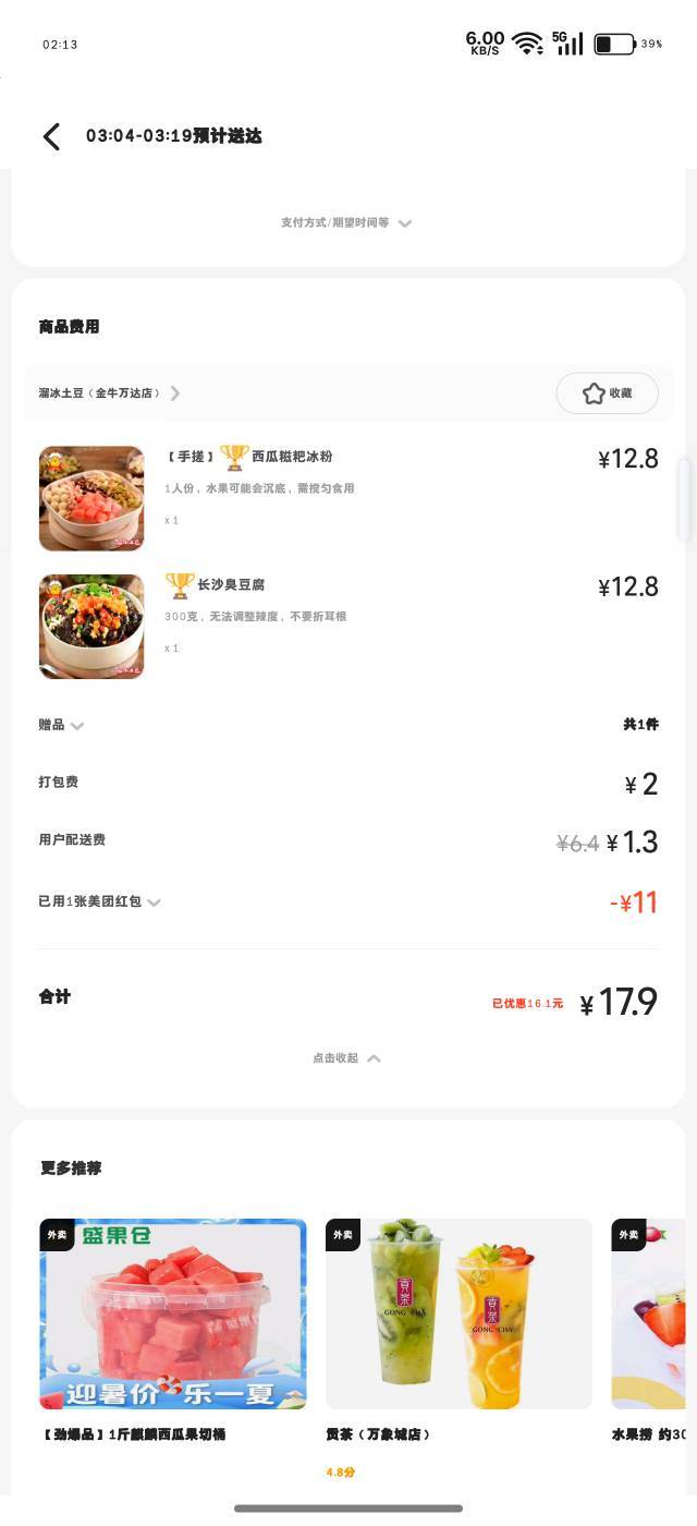 老哥们先吃，我再吃


38 / 作者:奕辰 / 