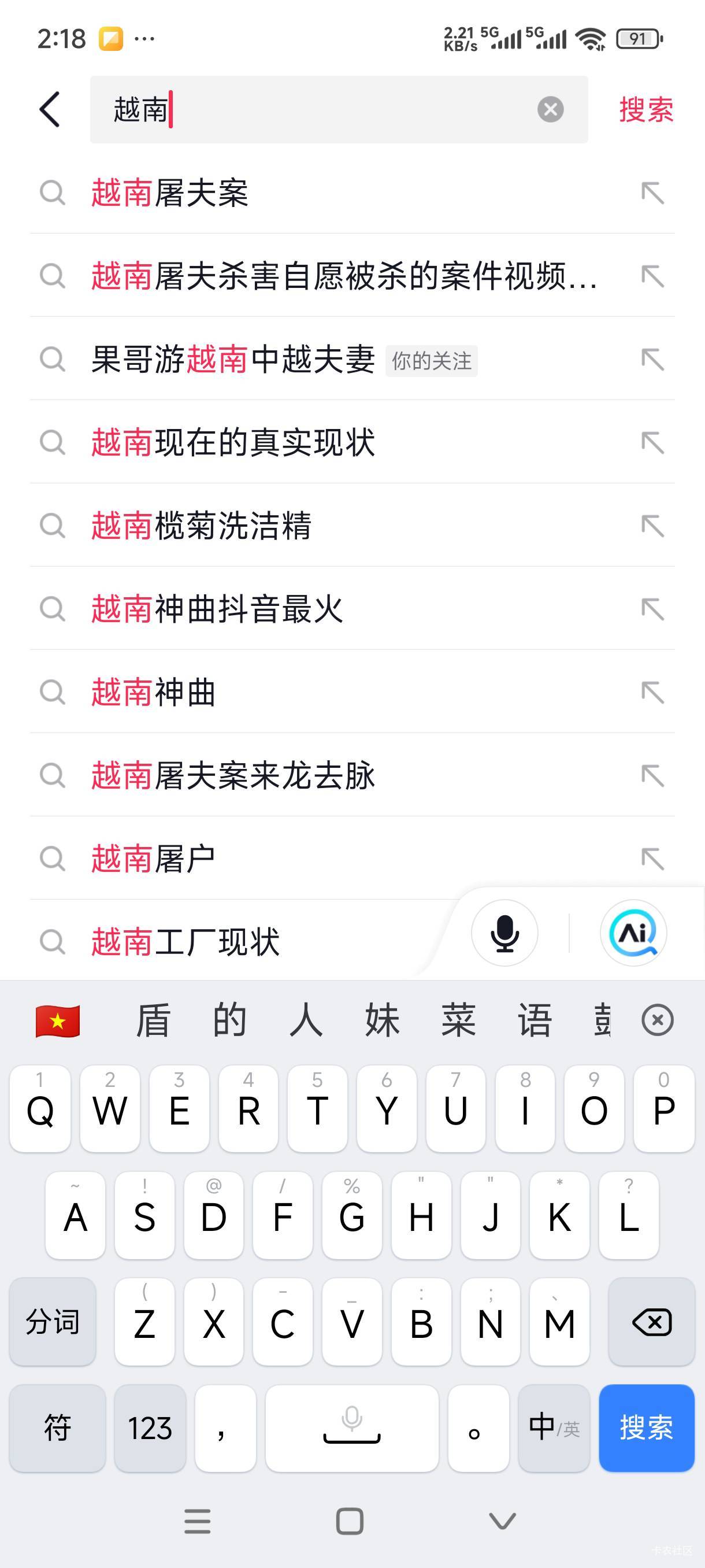 我去，早知道今晚早点睡觉，不刷抖音了，刷到了越南那件事，给我吓得睡不着觉了，老哥12 / 作者:新的一年nice / 