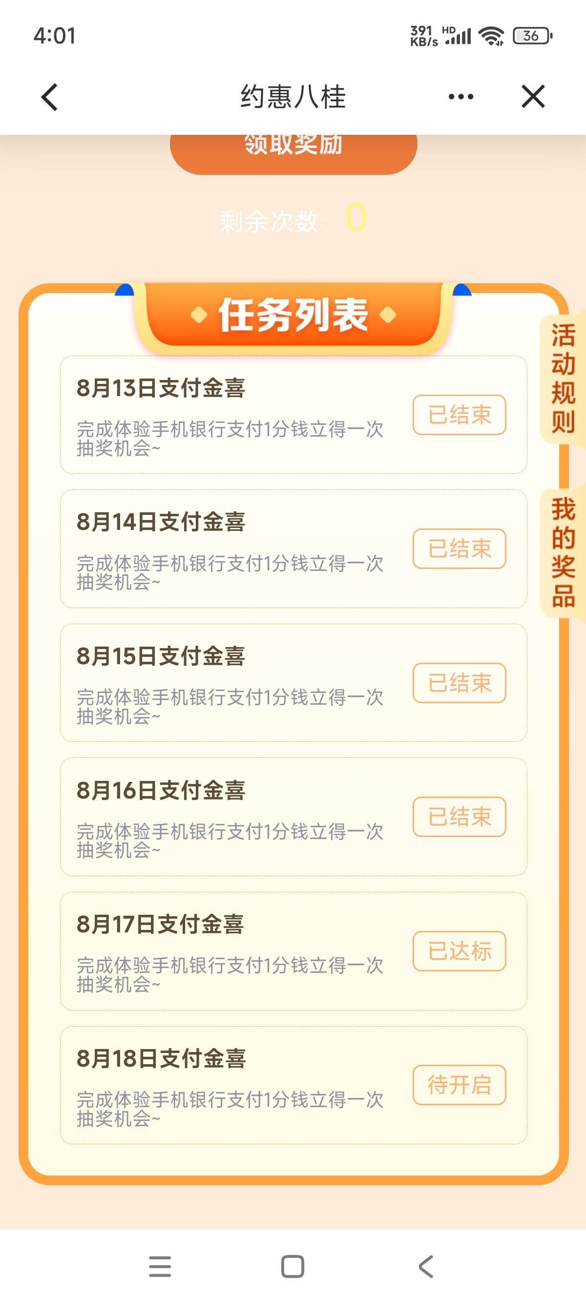 可恨建行没早点飞广西，才发现广西建行每天都可以抽立减金

31 / 作者:第八山 / 