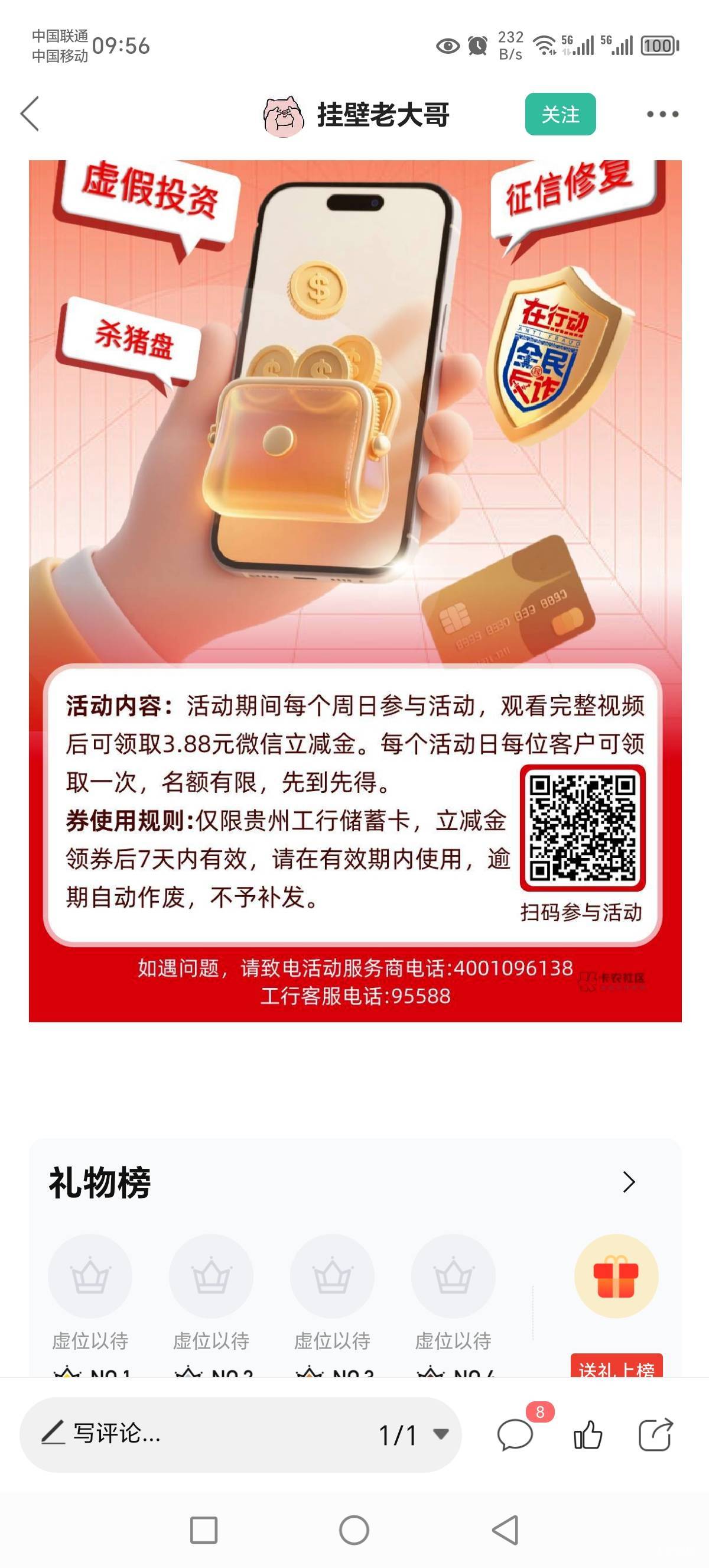 感谢老哥发的贵州反诈，5v20毛，刚好有张凯里的卡


75 / 作者:Marco16 / 