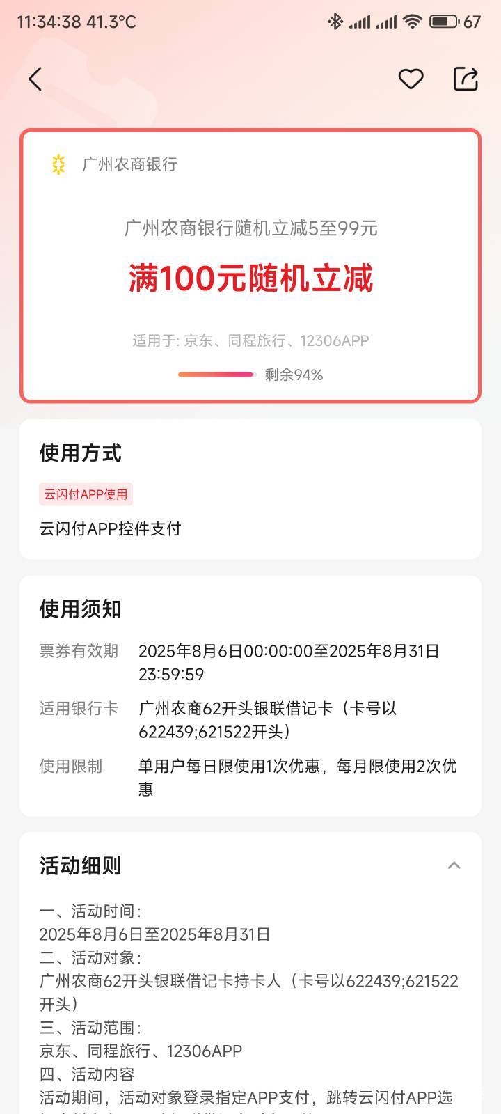 广州农商这个是不是不能买e卡，我跳转过来没优惠

99 / 作者:你没那么爱我 / 