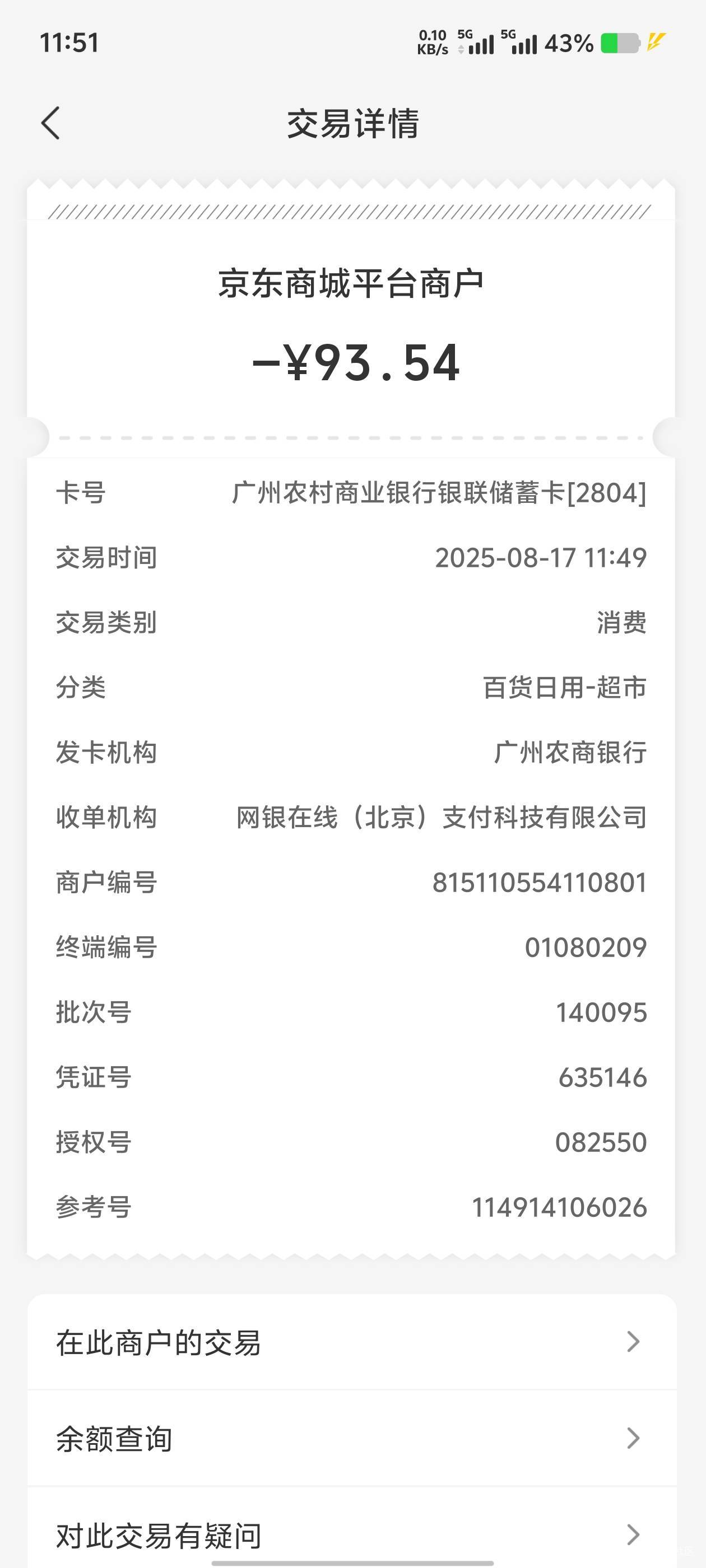 广州农商这个是不是不能买e卡，我跳转过来没优惠

40 / 作者:歲月558 / 