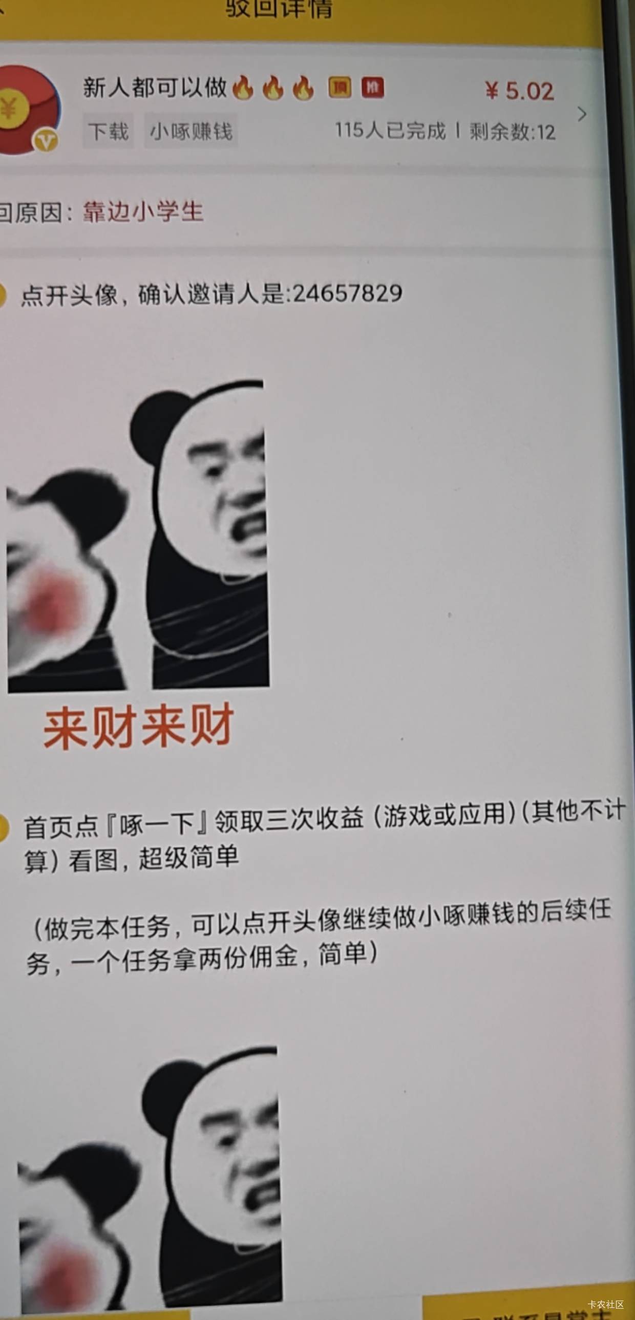 米多赚钱，不用实名，绑定zfb就可以提现，可以接码多号搞，没有多个支付宝的改一下邮16 / 作者:chumokeji111 / 