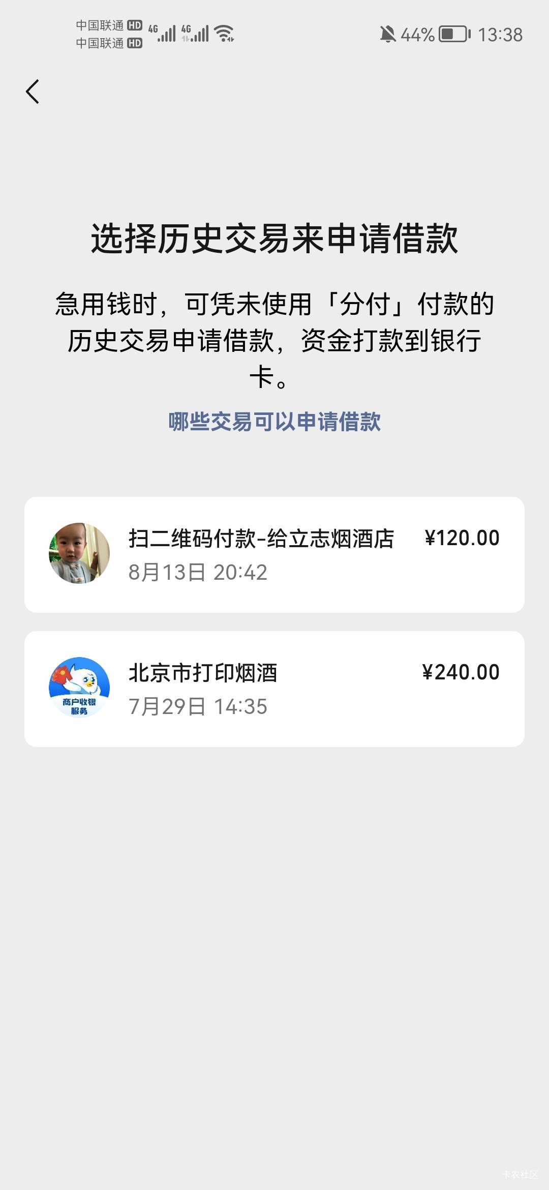 老哥们，微信分付要用什么能t出来？
52 / 作者:天儿不赖 / 