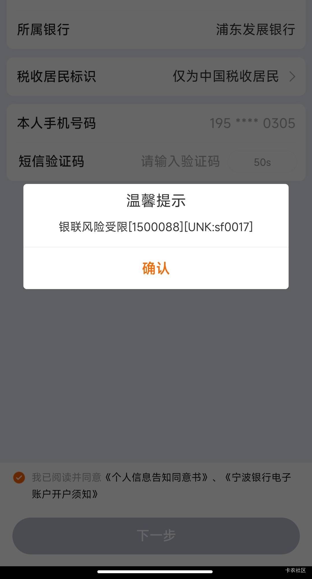 宁波银行红包二类不能领，想着开个三类，我用浦发唯一一张一类开，没想到提示这个，有54 / 作者:五竹回京了 / 