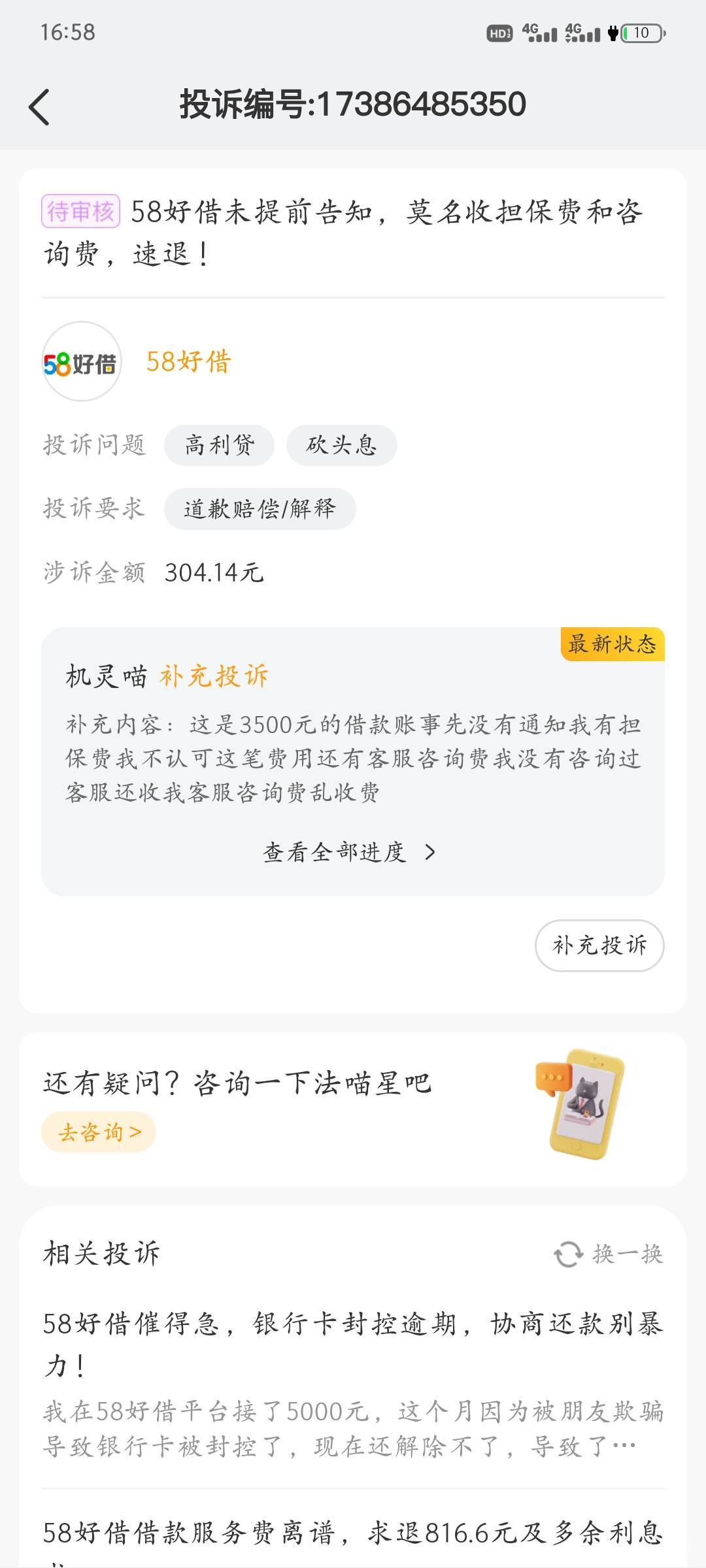 刚投诉的 58 好借退担保和客服咨询费成功的几率大吗老哥们有退过的吗

70 / 作者:你莫去 / 
