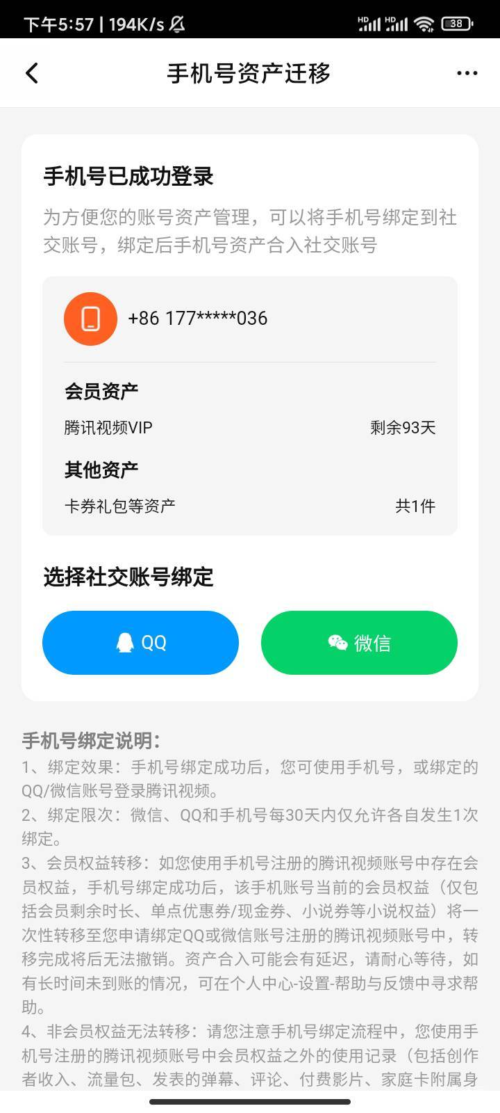 我是真的服了，腾讯视频怎么换绑呀 你们出换绑，我这都没地方换绑。

99 / 作者:广东好冷 / 