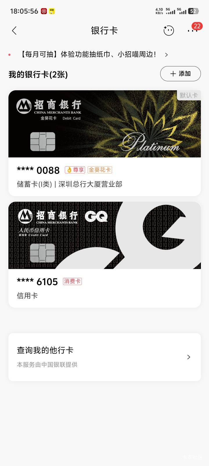 对了，老哥们，我名下一类卡和电子二类加起来有一百多张卡，这张卡到了后去招行激活，42 / 作者:卡农叶蕴仪 / 