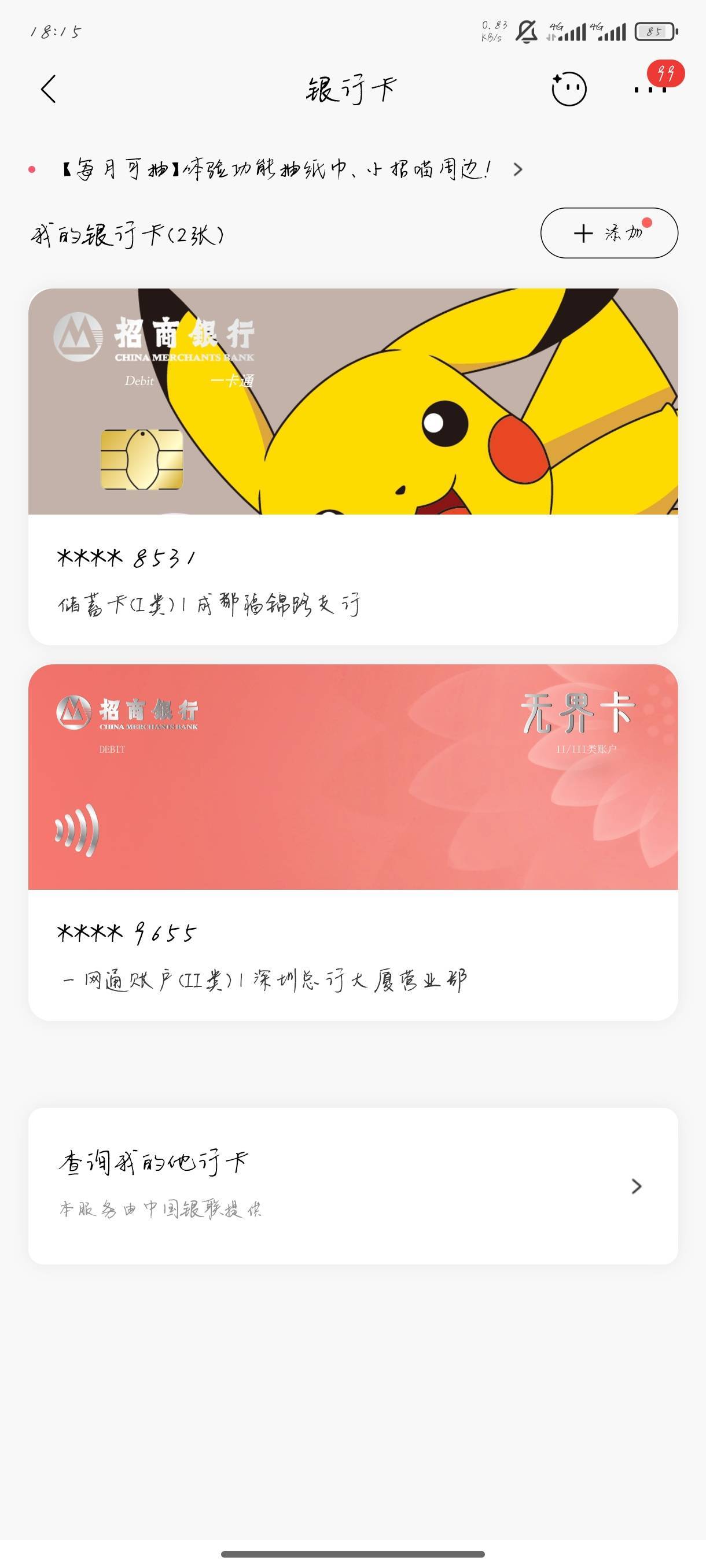 对了，老哥们，我名下一类卡和电子二类加起来有一百多张卡，这张卡到了后去招行激活，54 / 作者:斗鱼久别离 / 