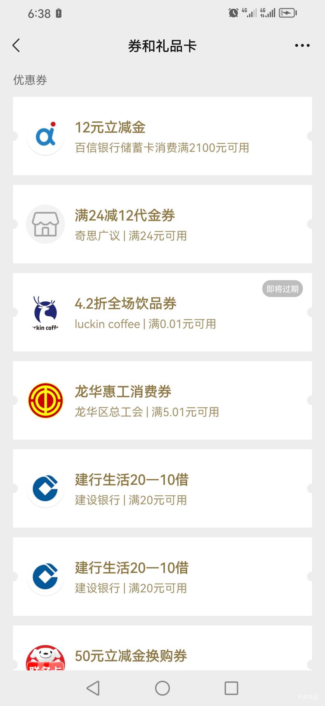 分分卡百信送了12立减金，不知道怎么来的，自动到卡包

18 / 作者:一炮定江山 / 