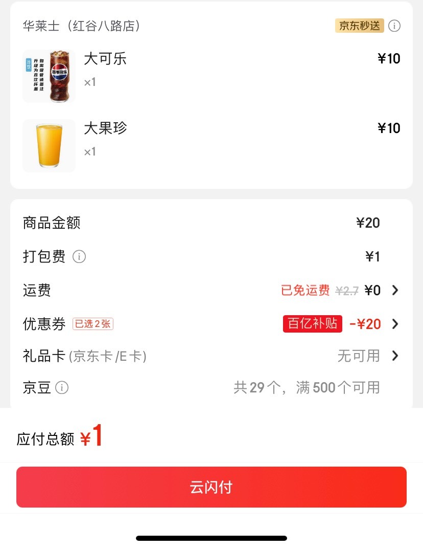 来华莱士申请挂比水了，几个号可以点十几次，云闪付还能再减5毛

36 / 作者:我默默不说话呢 / 