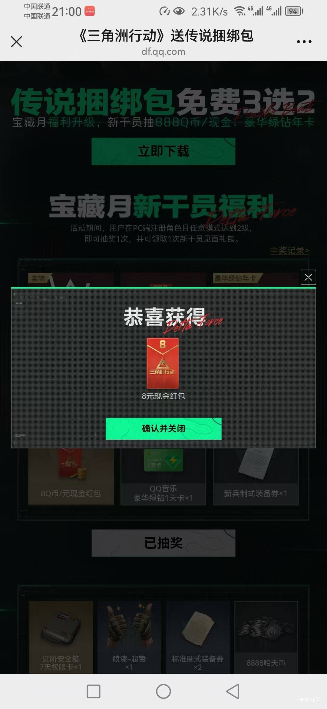三角洲还行pc加手机8+3，还是跟以前一样的T路，pc端创建角色，手机端秒退一把就2级了26 / 作者:Marco16 / 