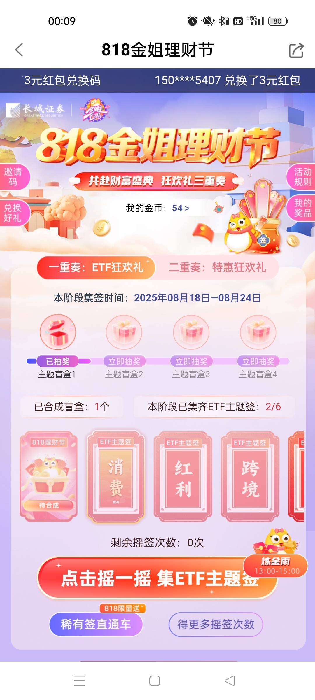 长城818今天抽签基本都是金币，五毛到手

100 / 作者:萸暮 / 