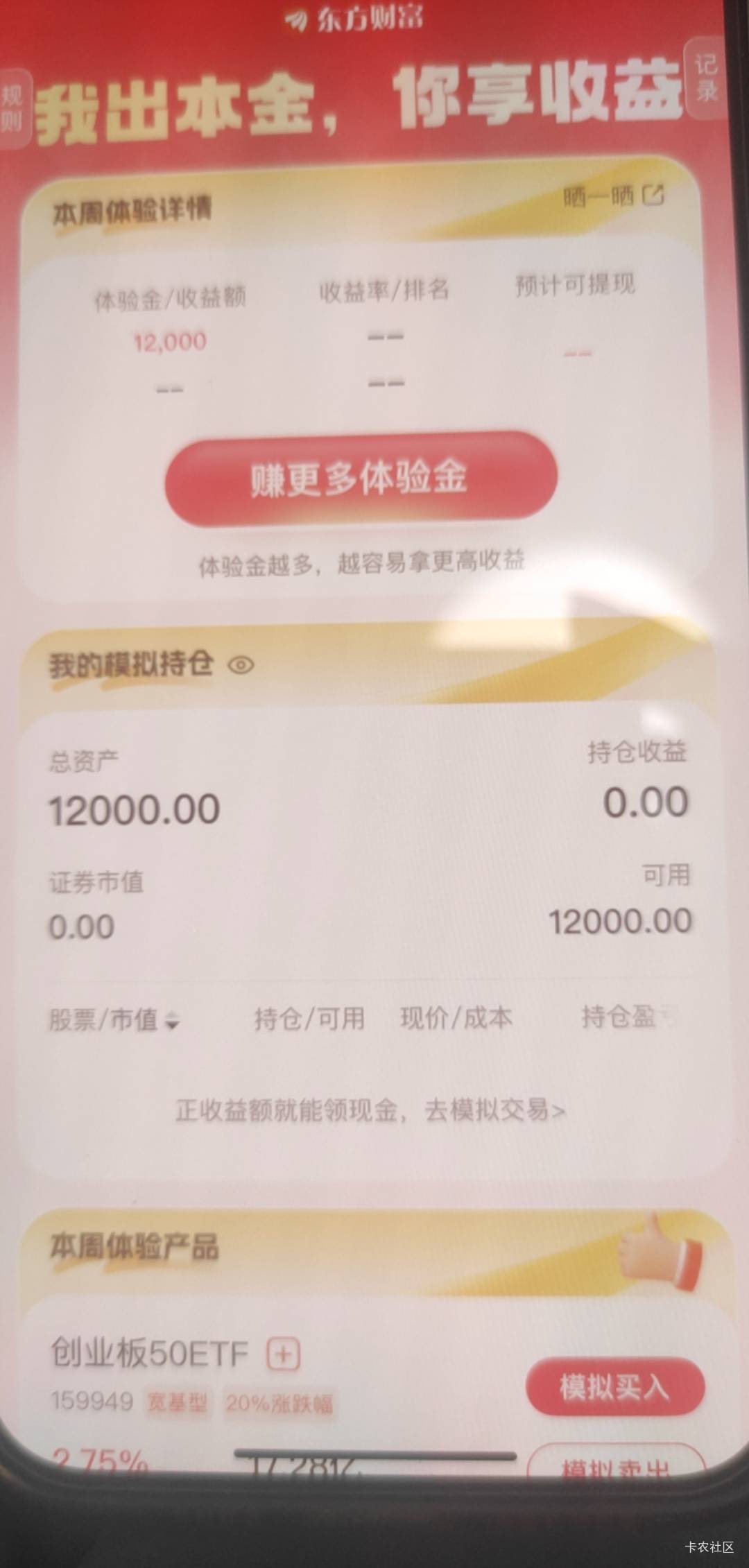 东方财富领了12000，怎么多号，有没有教教的

21 / 作者:一起慢慢变好吧 / 