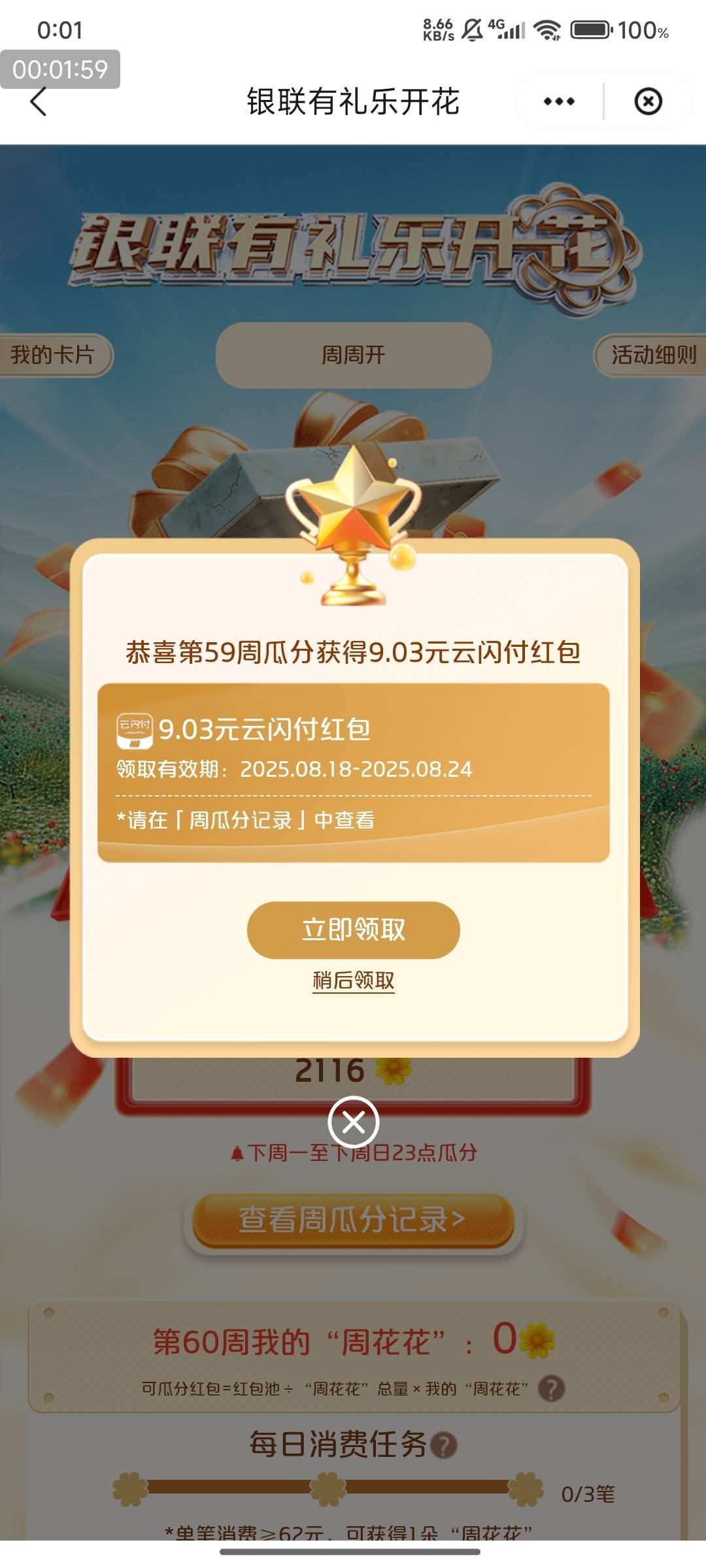 虽然羊毛末日，乱七八糟一大堆毛，➕起来也是几十块钱了，美团，云闪付，邮生活，建行20 / 作者:快马逐光 / 