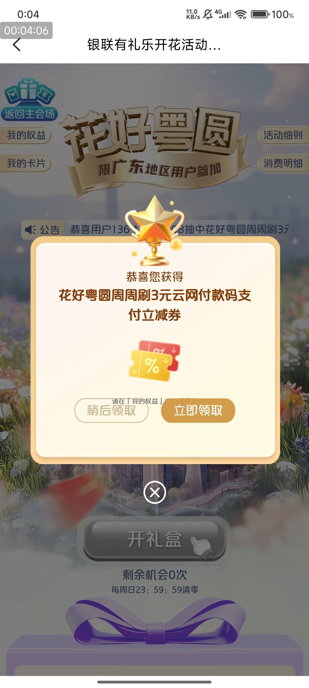 虽然羊毛末日，乱七八糟一大堆毛，➕起来也是几十块钱了，美团，云闪付，邮生活，建行78 / 作者:快马逐光 / 