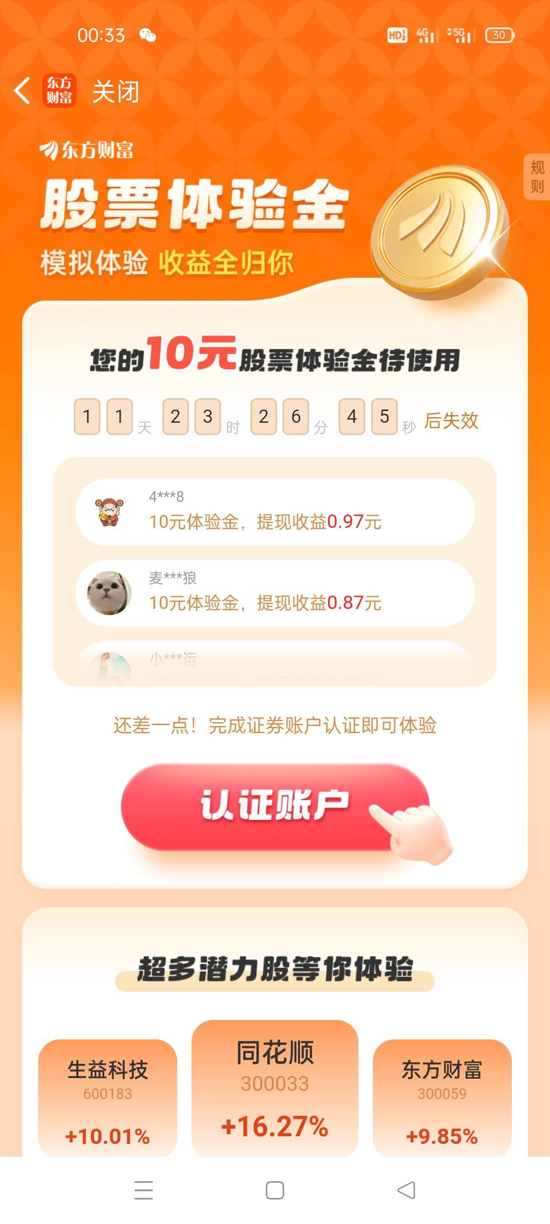 我让你们看看我的体验金

100 / 作者:舔歪了 / 