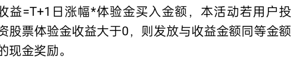 体验金多的老哥发财了！按实际收益发放奖励

22 / 作者:舔歪了 / 