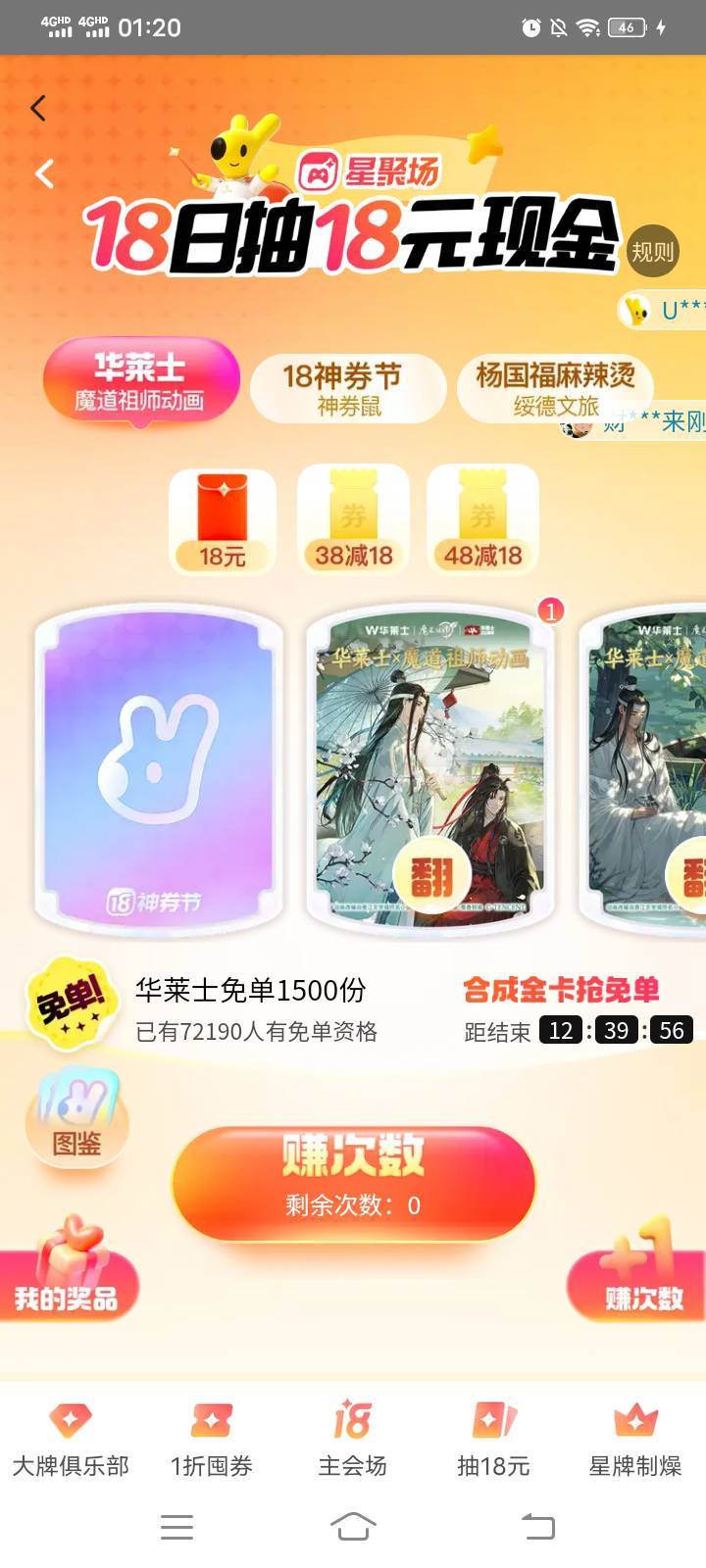 那个老哥给张华莱士第一张的卡片，没抽奖次数了。

4 / 作者:mmmmkbh / 