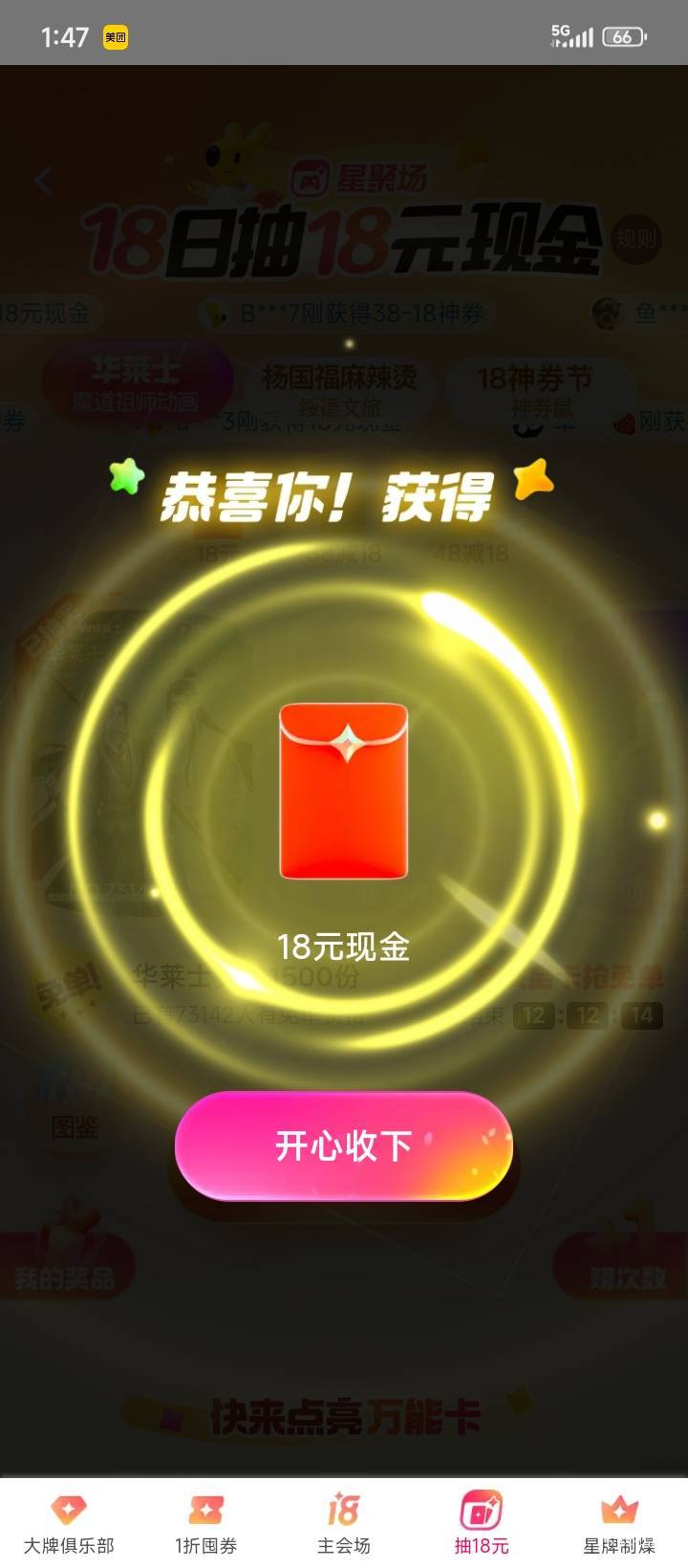 终于吃上一回他的抽奖  不枉天天消费





10 / 作者:不伦不类很正经 / 