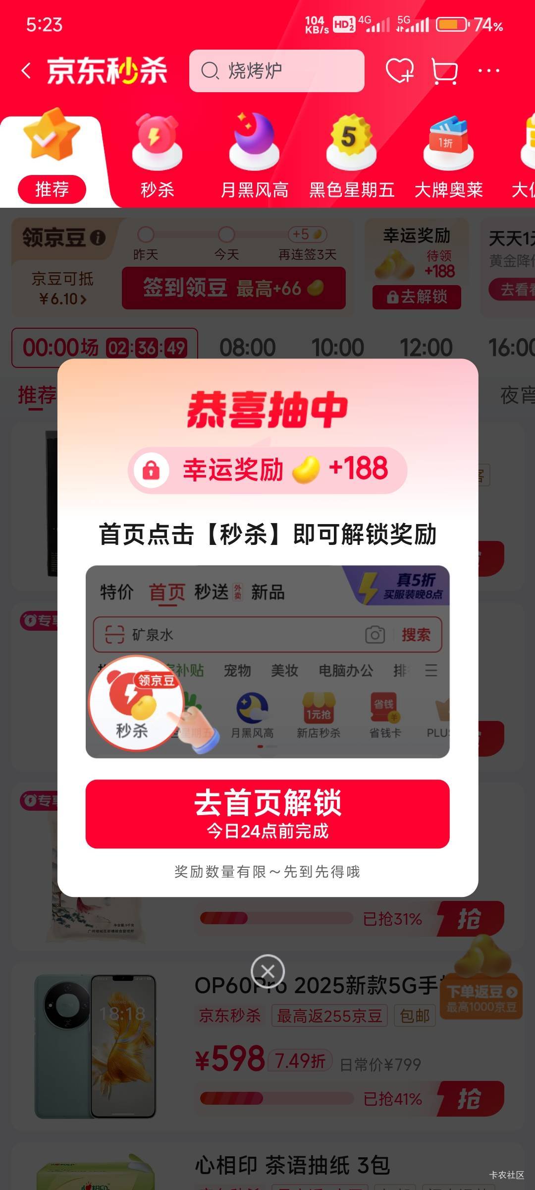 京东点京豆进去，然后去签到，会弹出一个这个幸运奖励，我两个号都是188京豆，

29 / 作者:那个女孩呀 / 