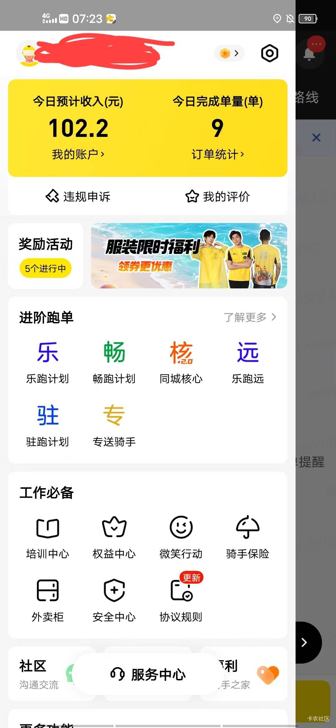 打卡，破百就收工第二天，跟老哥二三百比不了，我勉强喝口汤，主打一个真实，跑一百就54 / 作者:瘸腿仙狐蓝雨亮 / 