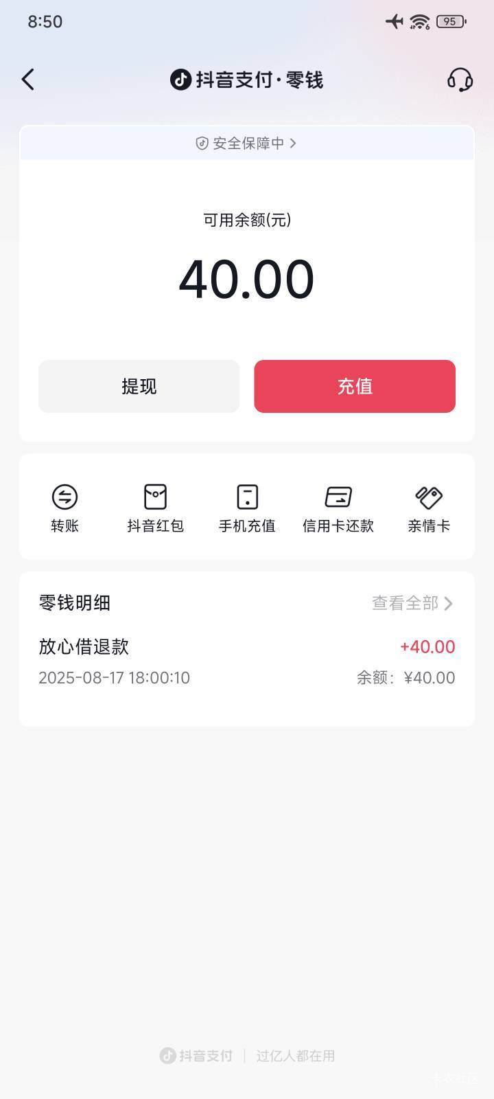 一年没申请过抖音放心借了看到横幅有66红包就点了一下，额度没给找客服补了40也可以了56 / 作者:黎黎泽 / 