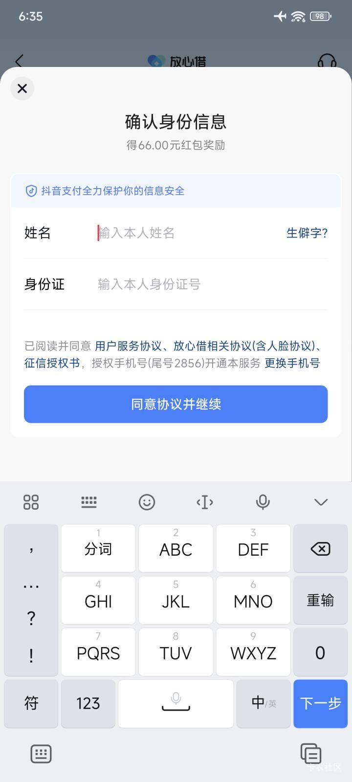一年没申请过抖音放心借了看到横幅有66红包就点了一下，额度没给找客服补了40也可以了21 / 作者:黎黎泽 / 