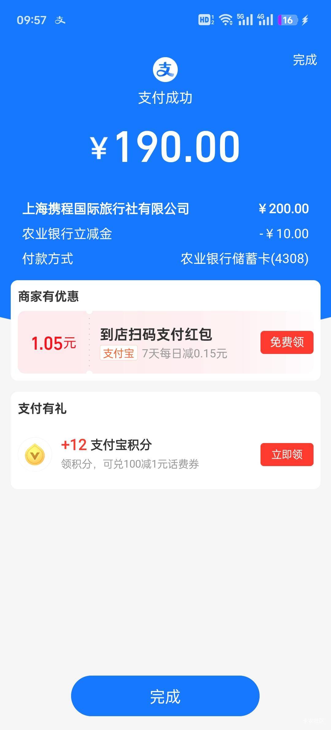 衡阳农行买携程今天有人出优惠了吗？
0 / 作者:John. / 