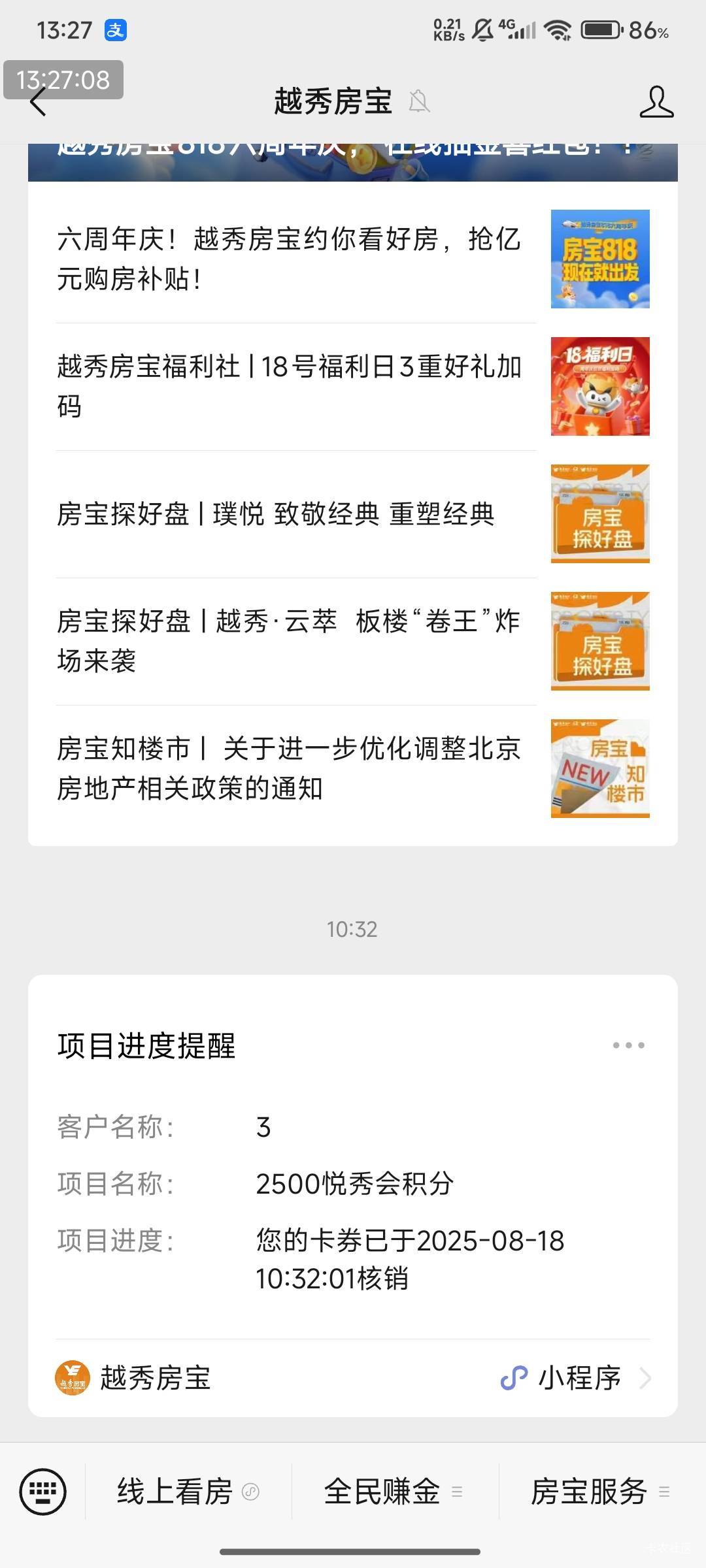 刚准备去上班，越秀房宝，4✖️10京东✖️5个微信➕2立减✖️5＝190毛左右，还可以！86 / 作者:快马逐光 / 