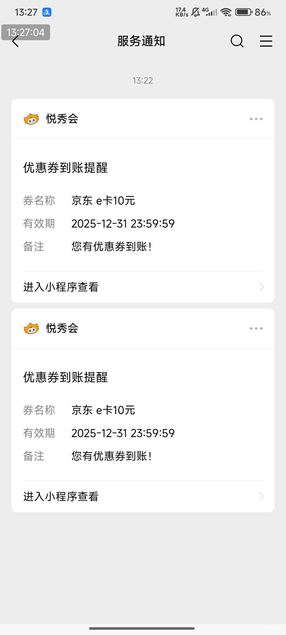 刚准备去上班，越秀房宝，4✖️10京东✖️5个微信➕2立减✖️5＝190毛左右，还可以！14 / 作者:快马逐光 / 