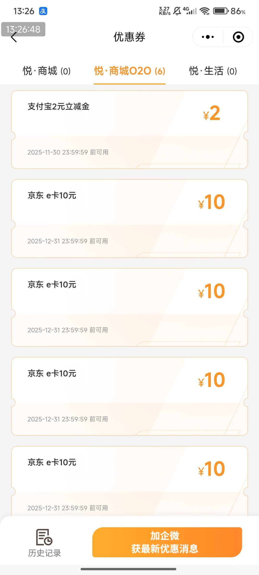 刚准备去上班，越秀房宝，4✖️10京东✖️5个微信➕2立减✖️5＝190毛左右，还可以！76 / 作者:快马逐光 / 