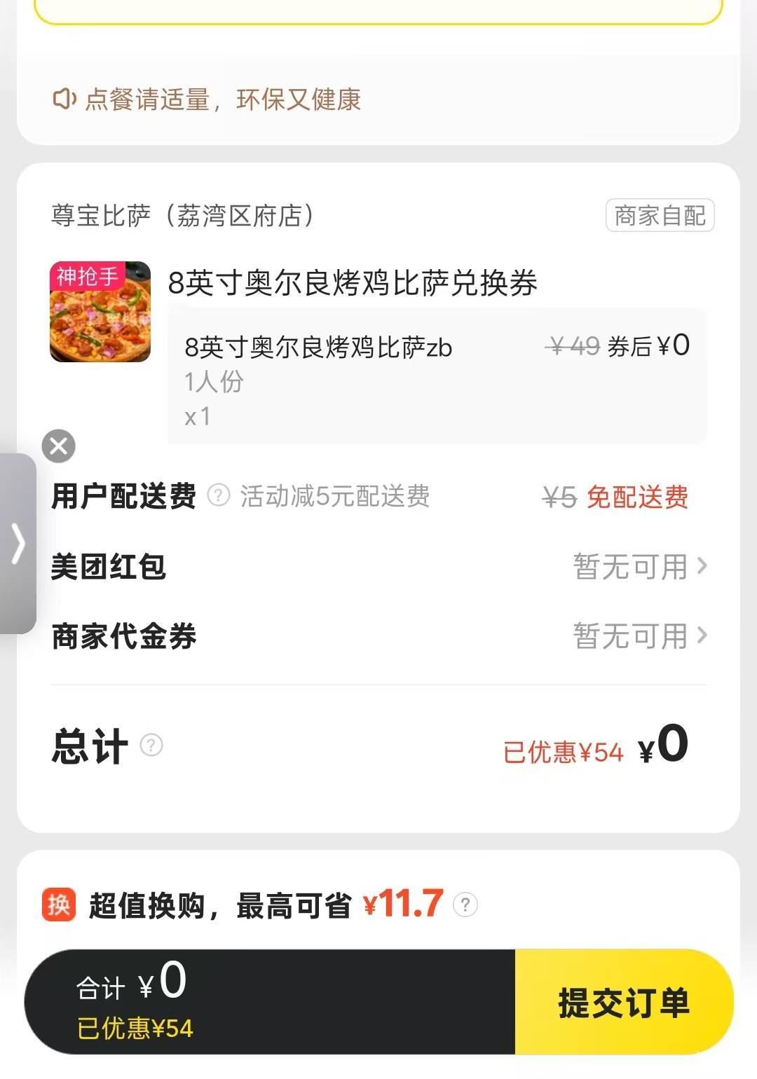 放单你们用哪个呀美团披萨任务就一个小时，企鹅审核了一个小时真无语了

90 / 作者:可乐加冰y / 