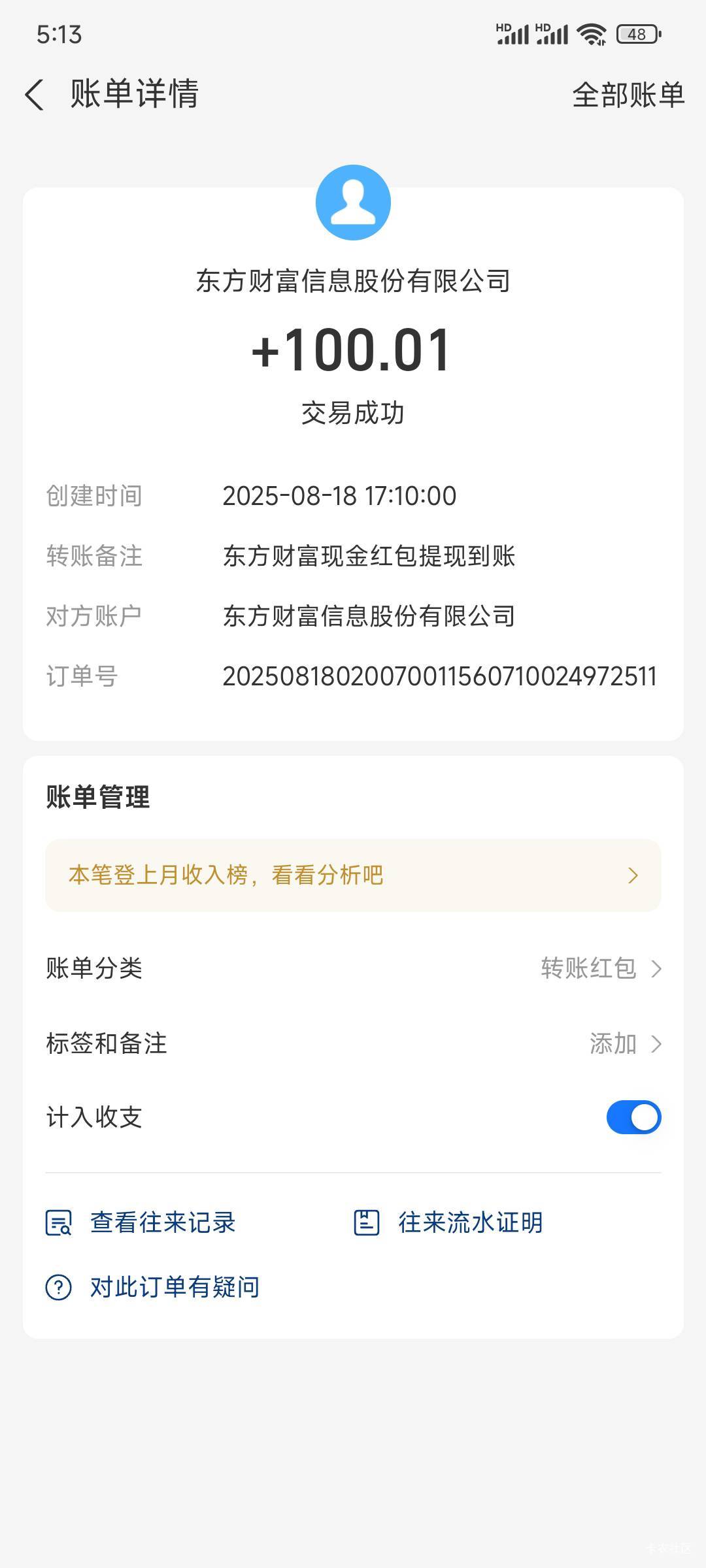 东方财富风险用户的提现到账了

12 / 作者:飞翔的企鹅✅ / 