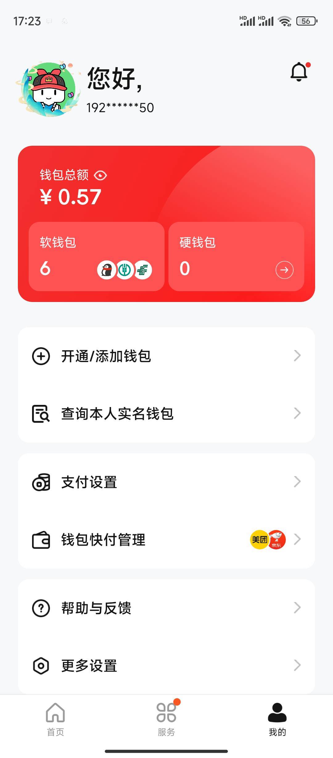 广电192卡这么垃机的吗开个交通钱包都不给开

81 / 作者:Bhai / 