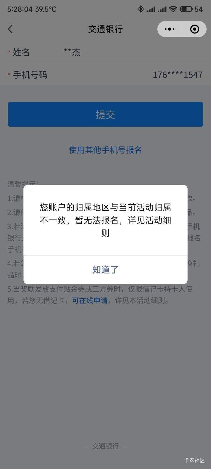 交行归属地不一致，你们是怎么解决的

88 / 作者:你没那么爱我 / 