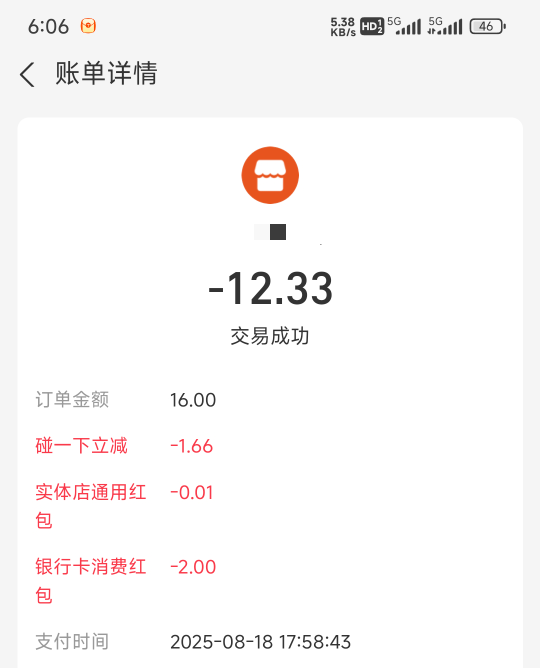 管我付款多少，你收到16不就可以了，买包烟，超市机器出单延迟，看我账单

26 / 作者:努力努力再努力2 / 
