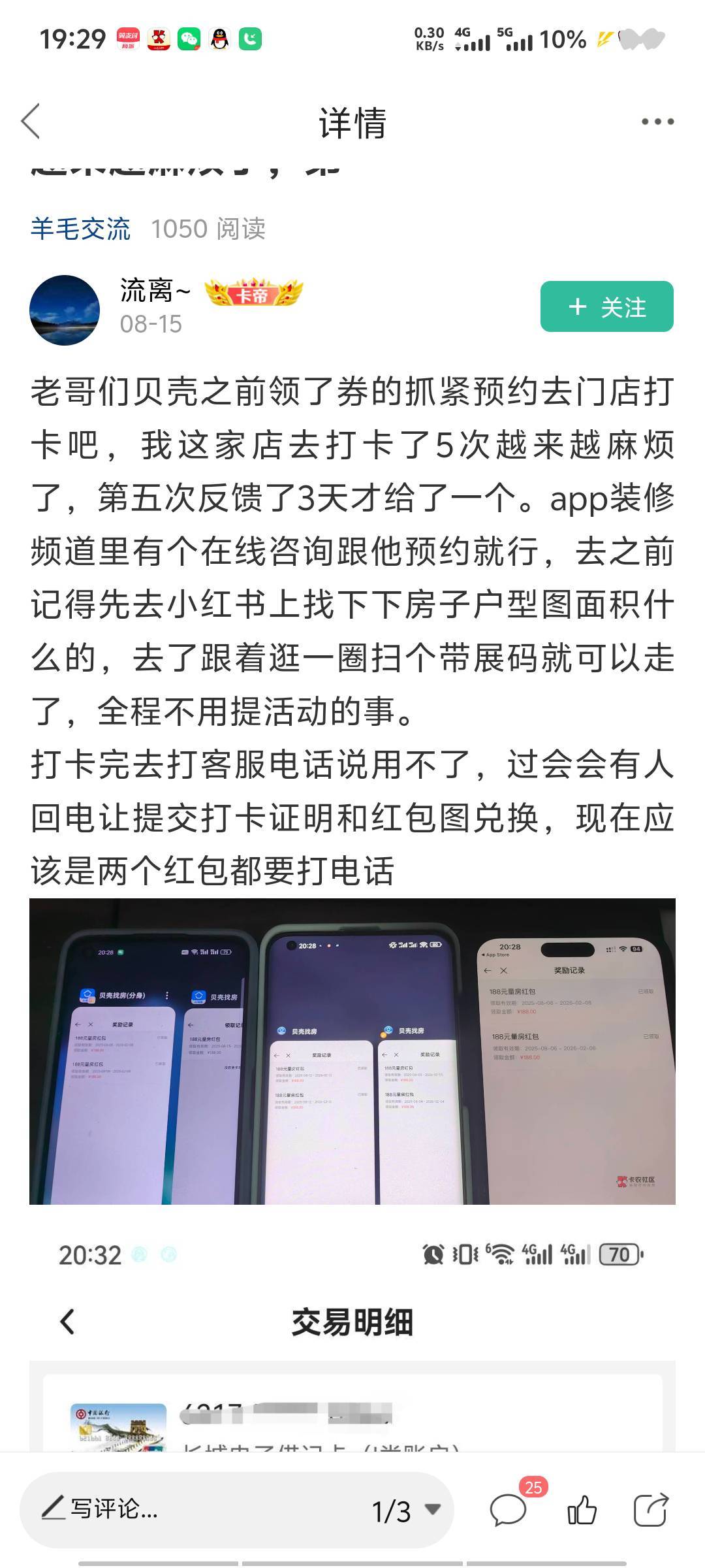 老哥们贝壳现在是不是直接打电话说用不了 我看这老哥攻略说扫码后直接反馈  一点不要40 / 作者:深情挂壁仔1 / 