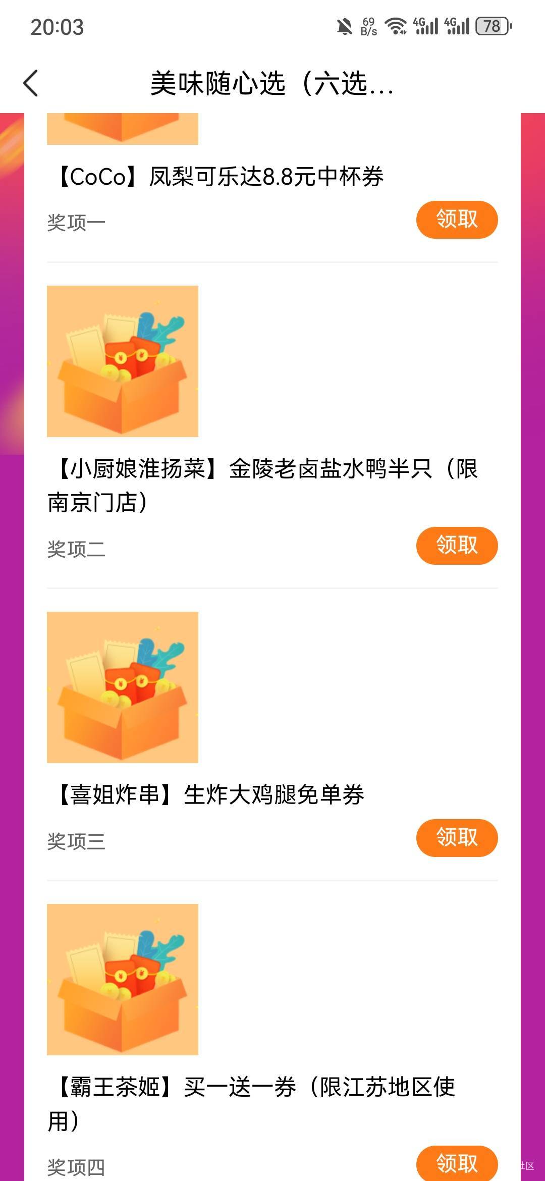 啵啵们，江苏银行中的一等奖怎么出润高？盐水鸭还是霸王茶姬？？？

98 / 作者:阿生的故事 / 
