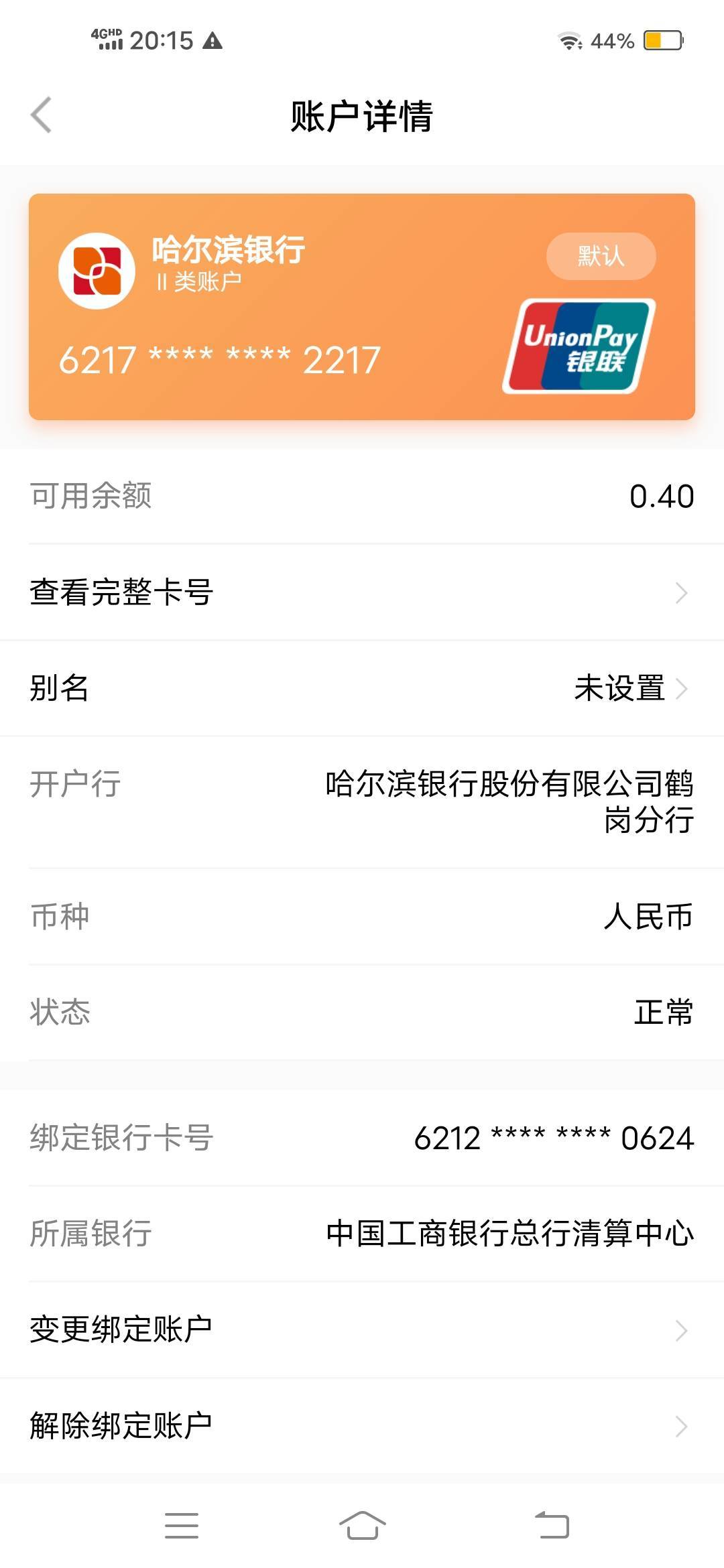 还说京东搞个外卖吃 这比哈尔滨银行无解了吧 显示正常也不能用 

70 / 作者:人生海海鸭 / 
