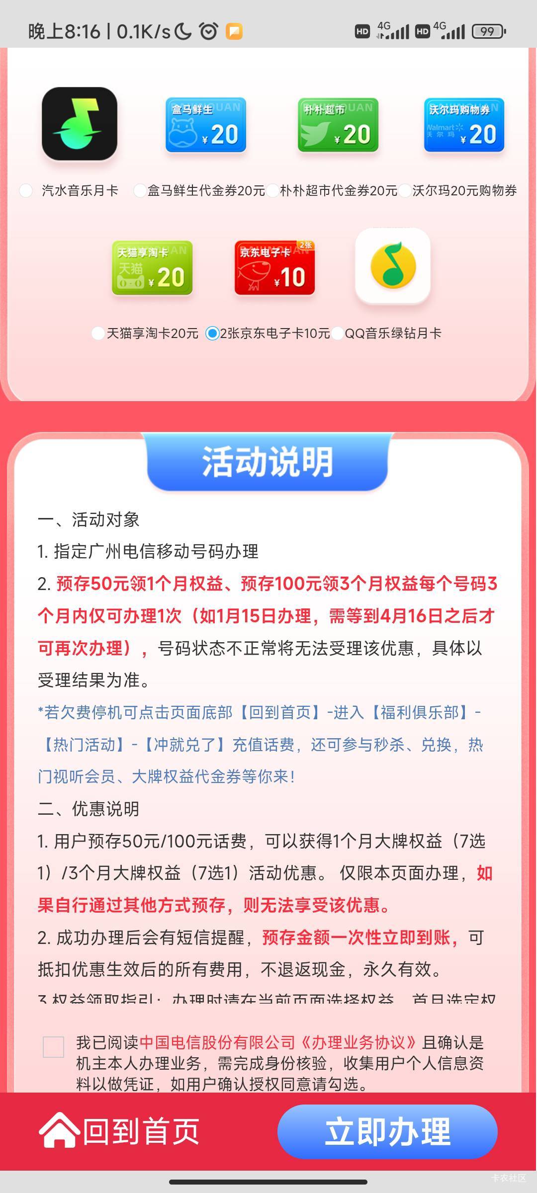 老哥们电信预存话费的，这个有什么套路吗？

75 / 作者:做自己爱做的事 / 