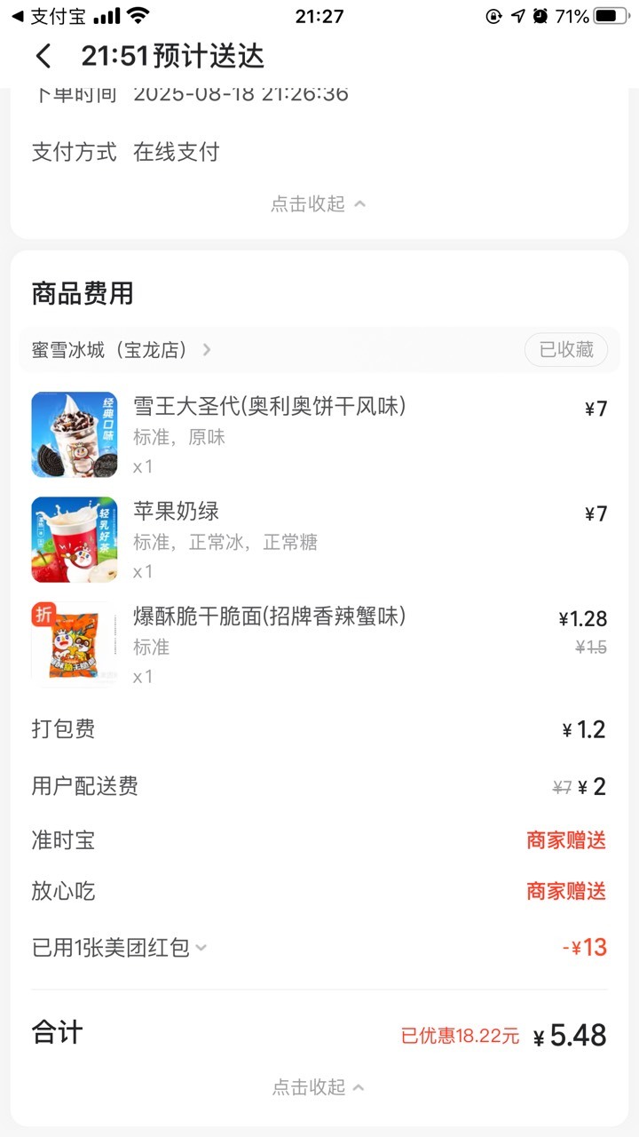 今天网吧通宵零食和喝的有了 网吧通宵20加零食共三十，点的晚了 两单配送费要五块了26 / 作者:那个她 / 