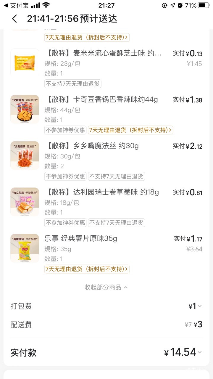 今天网吧通宵零食和喝的有了 网吧通宵20加零食共三十，点的晚了 两单配送费要五块了25 / 作者:那个她 / 