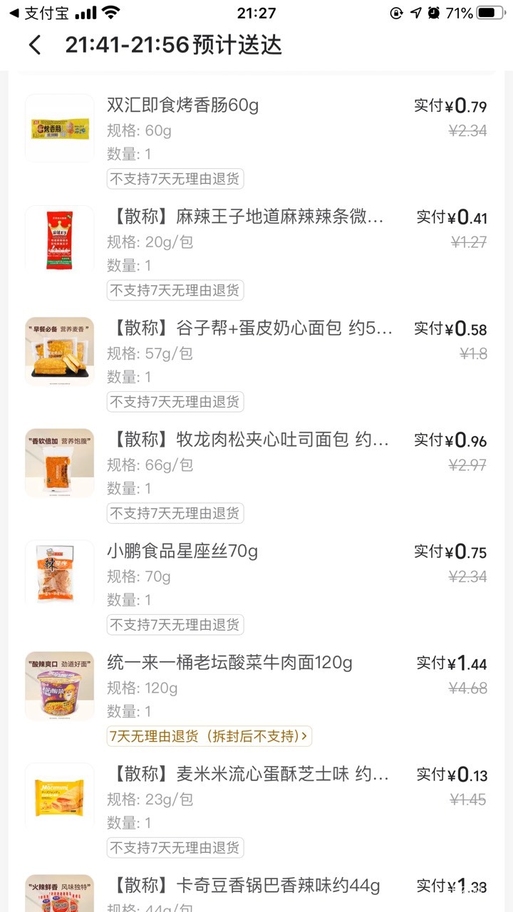 今天网吧通宵零食和喝的有了 网吧通宵20加零食共三十，点的晚了 两单配送费要五块了65 / 作者:那个她 / 