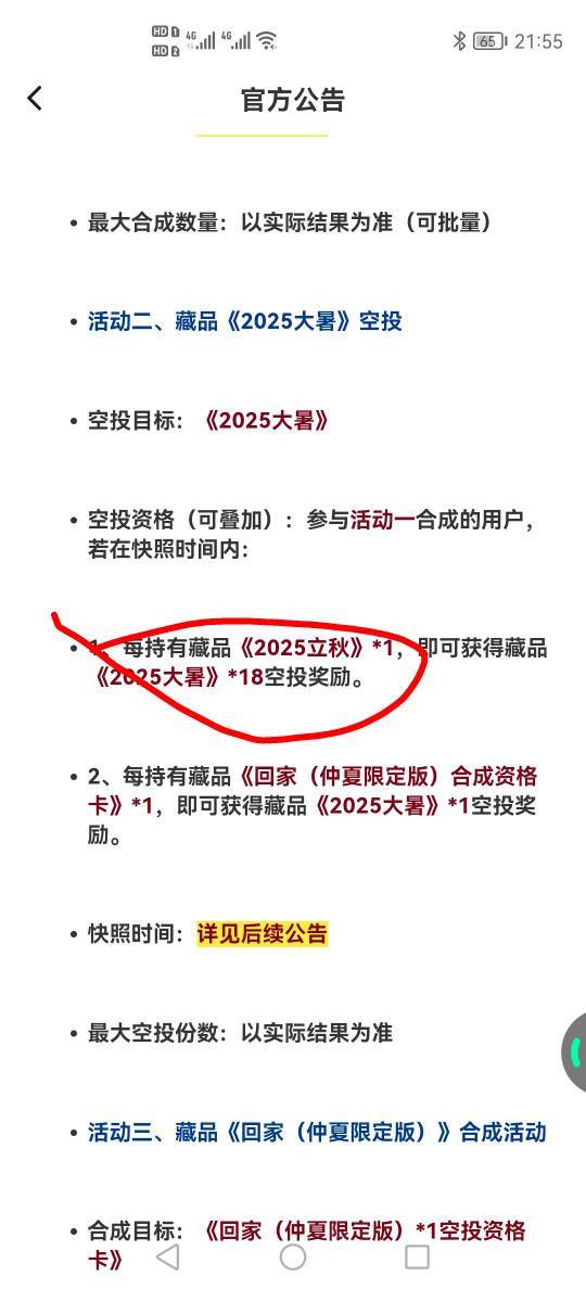 我才发现有一个立秋空投18大暑，我说咋都在买立秋，一个立秋18个大暑，2个就是36，1046 / 作者:我爱看动画片 / 