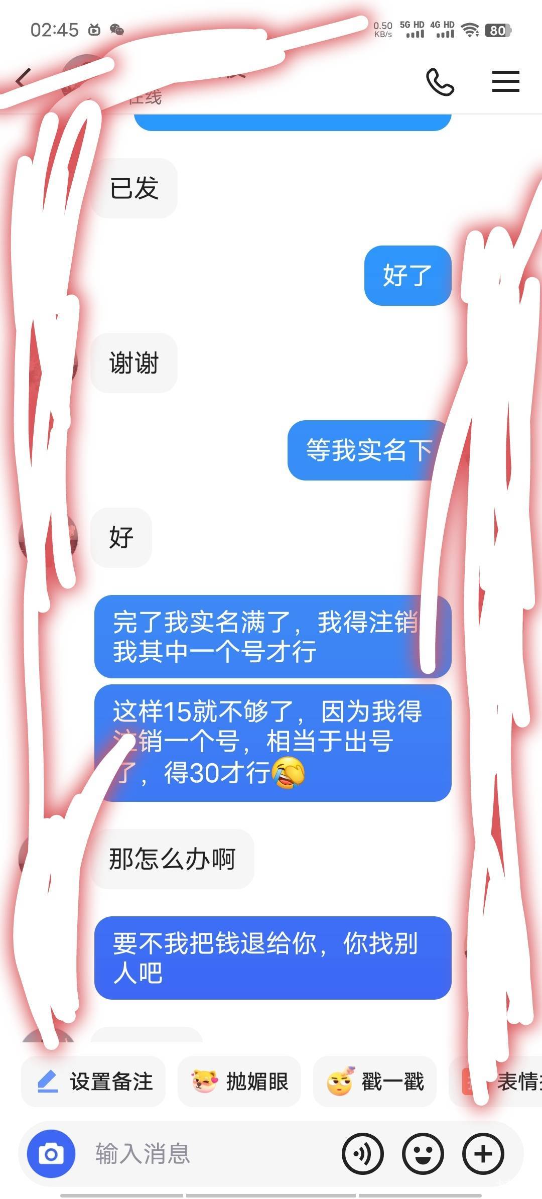老哥们到手的30又飞了，本来到手了但是看对方这么单纯又不忍心给退回去了，现在我躺床14 / 作者:不语人生 / 
